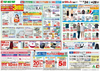 5/24(土)~さらっと名人