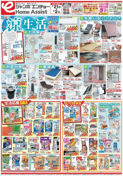 涼生活 5/21~6/2(表)