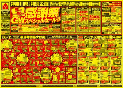 LABI LIFE SELECT 茅ヶ崎 のチラシ -