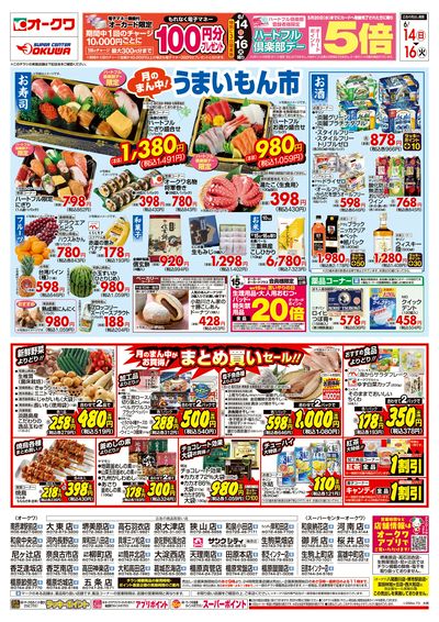 6月14日週末:うら