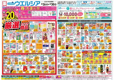 3月26日号:オモテ