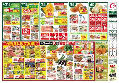 家計応援セール