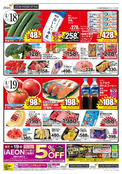 週末のお買得+お客さま感謝デー:オモテ