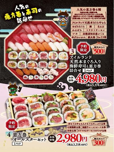 恵方巻 ご予約好評承り中③