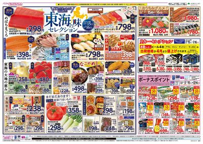 3/15号G.G感謝デー/東海フェア:ウラ