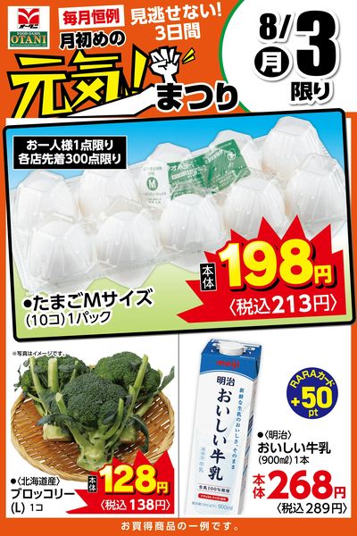 本日の日替わり商品はこちら!