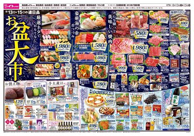 8/13(水)号おもて