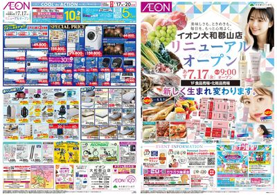7/17号 イオン大和郡山店 リニューアルオープン