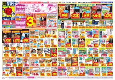 8/10~8/16チラシ オモテ