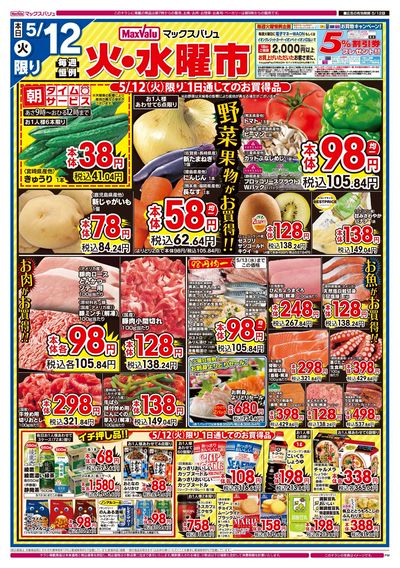 5/12号 火水曜市:オモテ