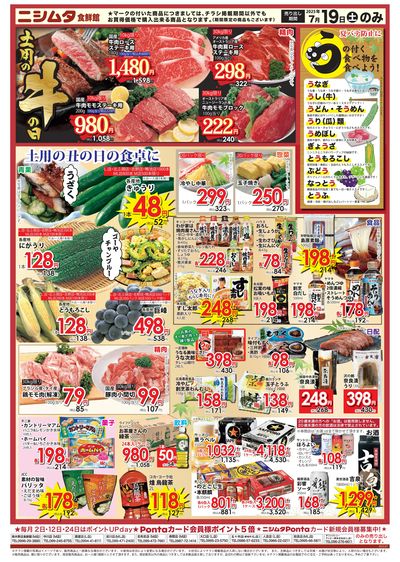 土用の丑の日セール