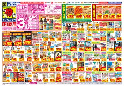 8/2~8/8チラシ オモテ