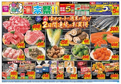 10/3号 わくわく週末祭 オモテ