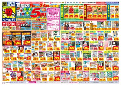 7/13~7/19チラシ オモテ