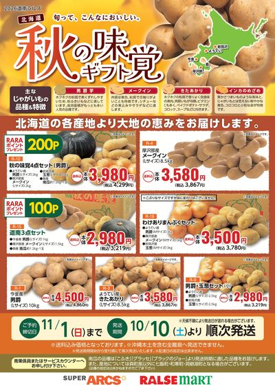 秋の味覚-ご予約承り中!