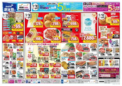 ダイエー創業祭第1弾+20日はお客様感謝デー!:ウラ