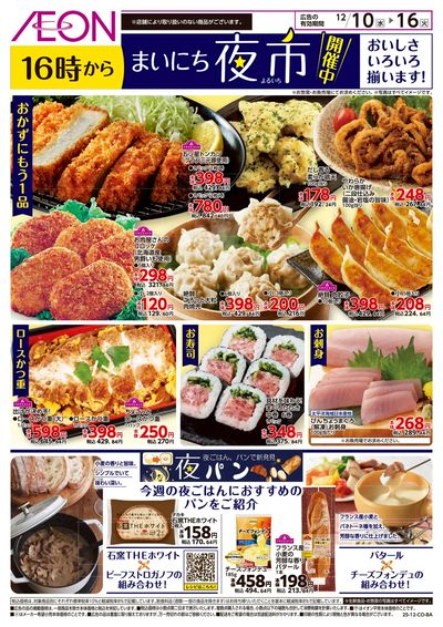 第42週 12/10号 まいにち夜市