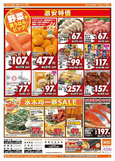 1/14週中チラシ(オモテ)