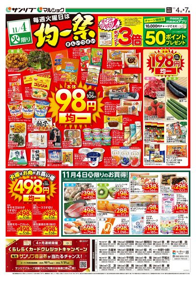 均一祭_福岡b_表