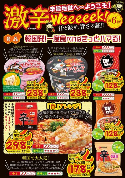 激辛Weeeeek!-1