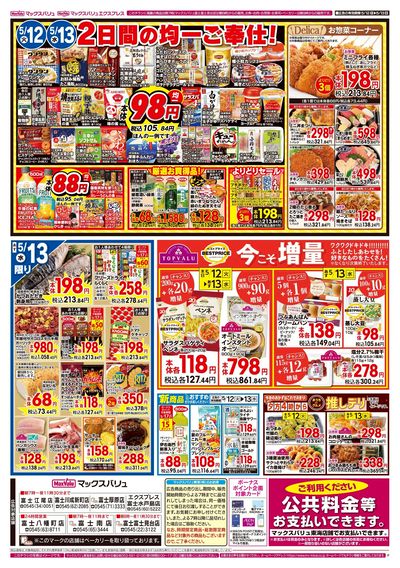 5/12号 火水曜市:ウラ