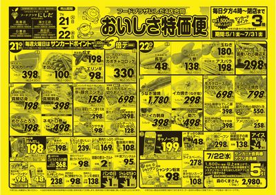 7/20(月)-7/22(水)裏