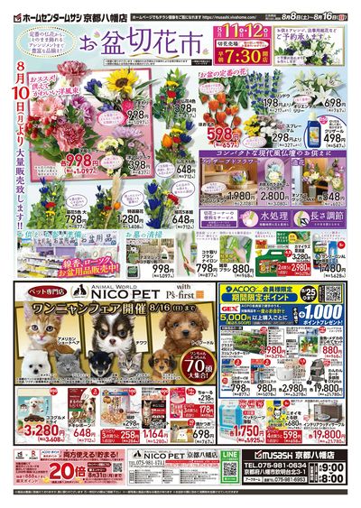 8月8日号チラシ 裏面