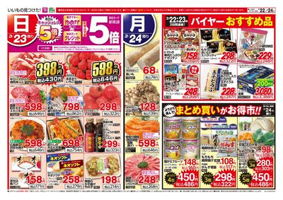 3/22~24 バイヤーおすすめ品