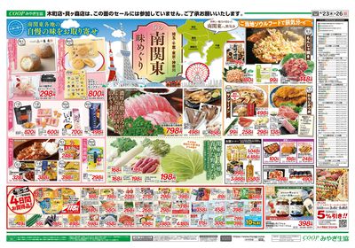 南関東フェア ウラ