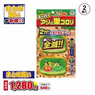 スーパーアリの巣コロリ