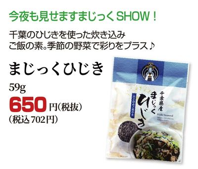 まじっくひじき