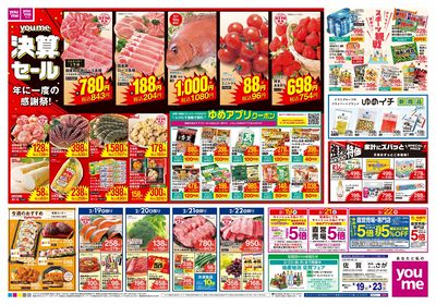 2/19号 週末チラシ ウラ