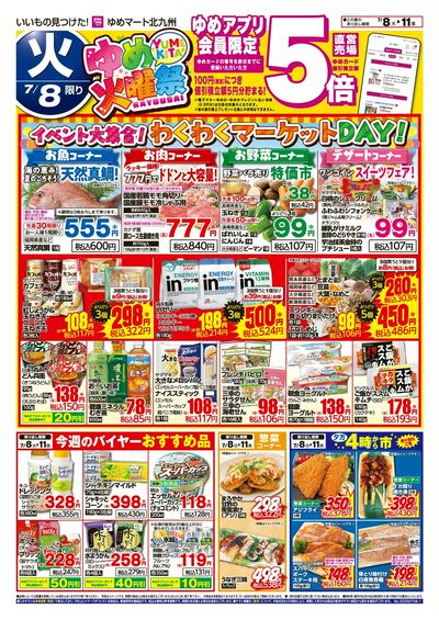 7/8~11 ゆめ火曜祭