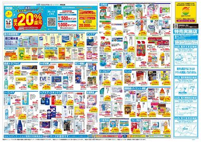 8月6日号:ウラ