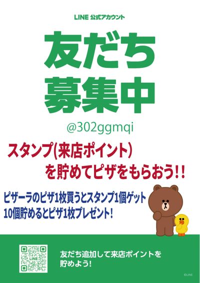 LINEでスタンプ貯めて特典をゲット!