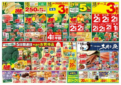 7/12(土)~7/18(金)チラシ