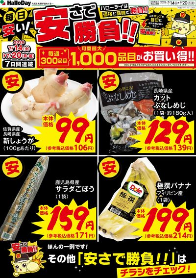 毎日安い!安さで勝負!!⑤