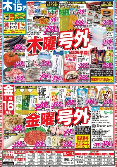 家計応援セール