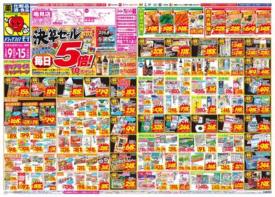 3/9~3/15チラシ オモテ