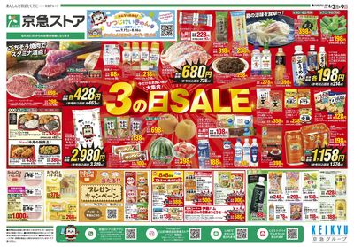 8/3号チラシ:オモテ