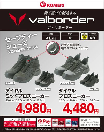 〈valborder〉ダイヤルプロスニーカー