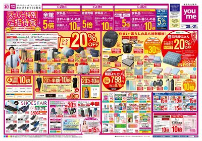 3/28号 週末チラシ オモテ