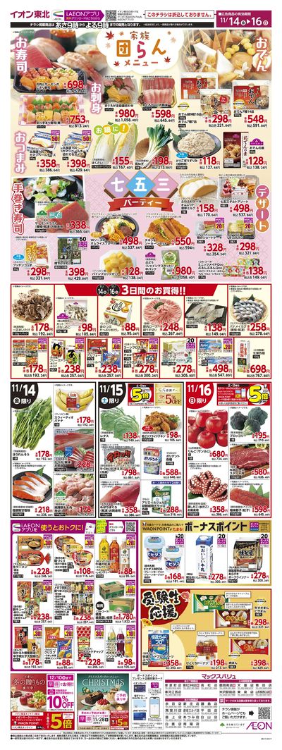 だんらんメニュー