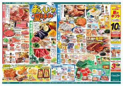 7/17号夏休みBBQ