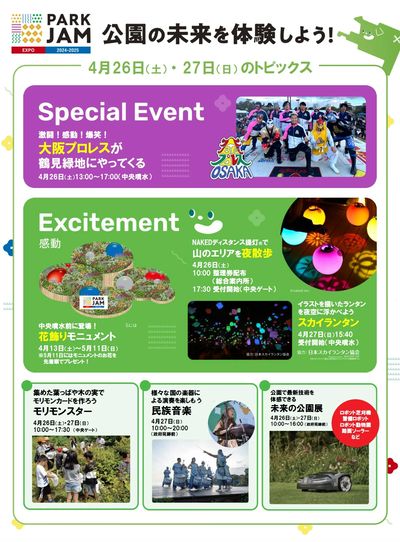 4月26~27日トピックス