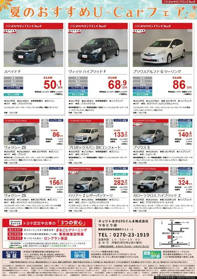 夏のおすすめU-Carフェア!