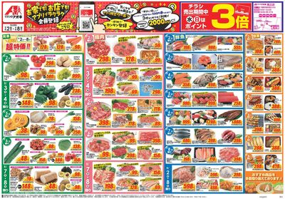 9月2日開始チラシ:表