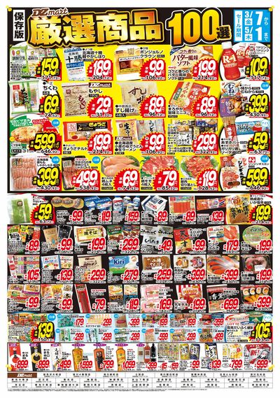 厳選商品100選