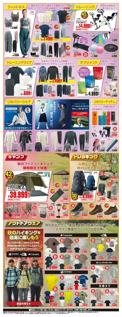 【カラダを動かすのが、いちばん楽しい季節へ】