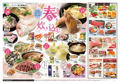 4/11号 春を炊き込む。